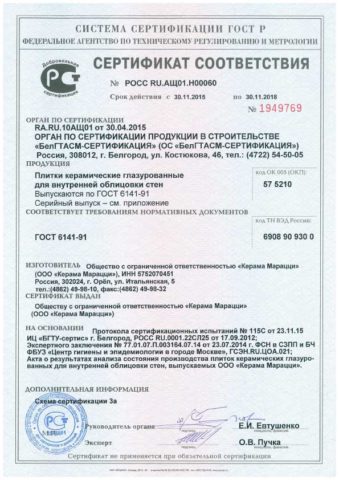 Certificat de conformité